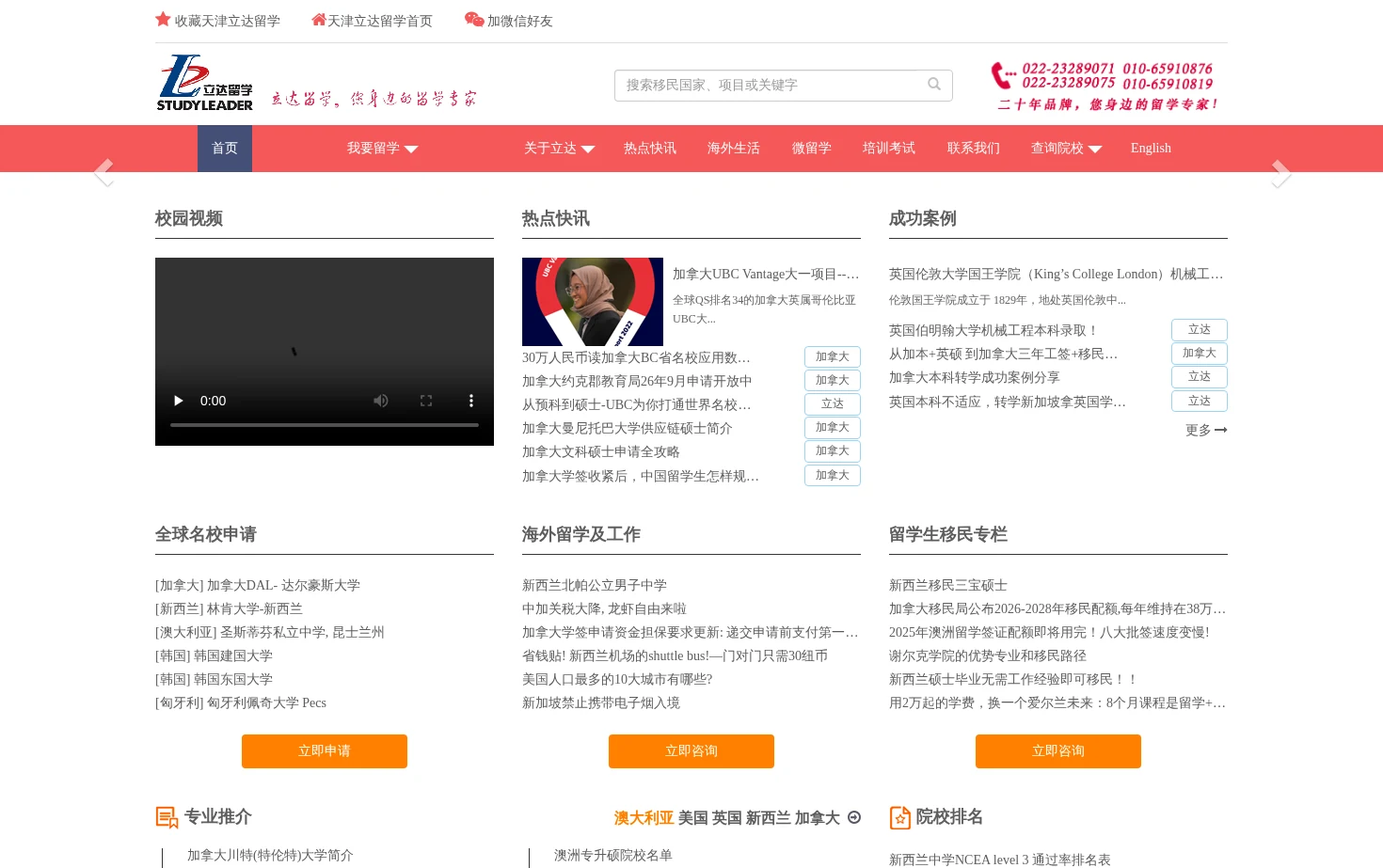 立达留学 页面快照